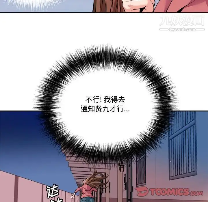 漫画《梦幻洗车场》第29话第30张图