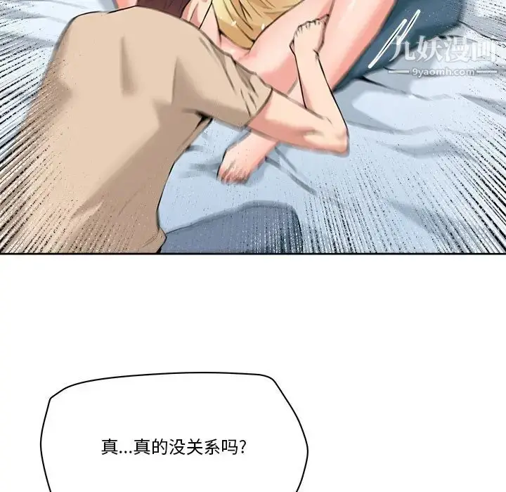 漫画《梦幻洗车场》第29话第51张图