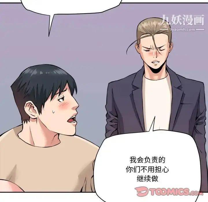漫画《梦幻洗车场》第29话第52张图