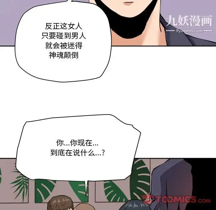 漫画《梦幻洗车场》第29话第54张图