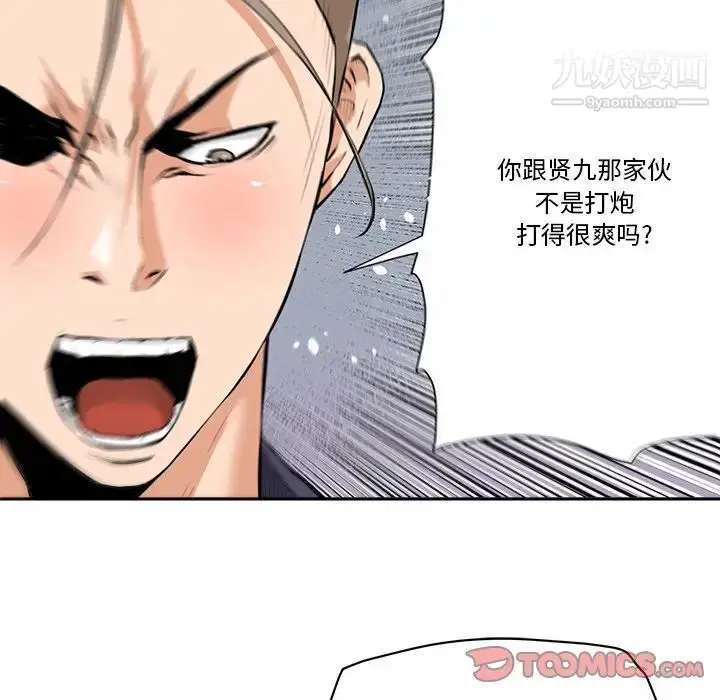 漫画《梦幻洗车场》第29话第56张图