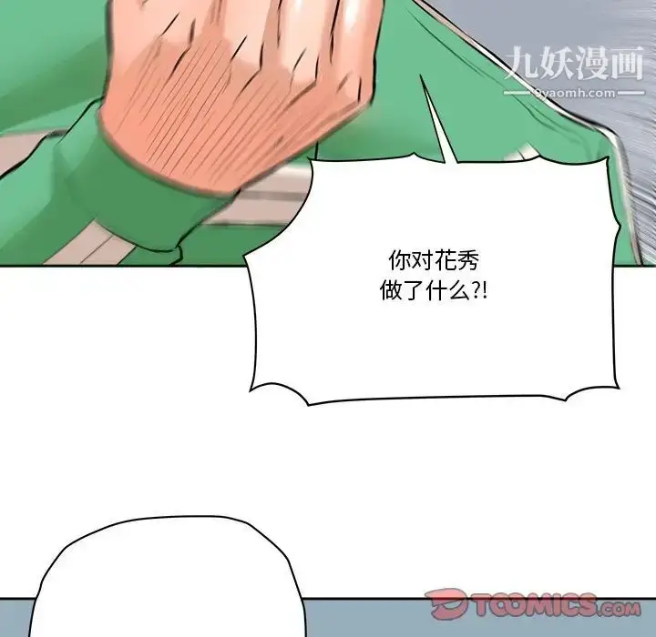 漫画《梦幻洗车场》第29话第80张图