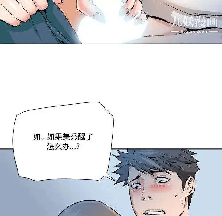 漫画《梦幻洗车场》第28话第39张图