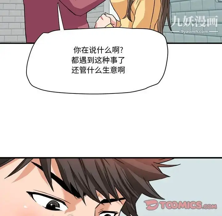 漫画《梦幻洗车场》第28话第6张图
