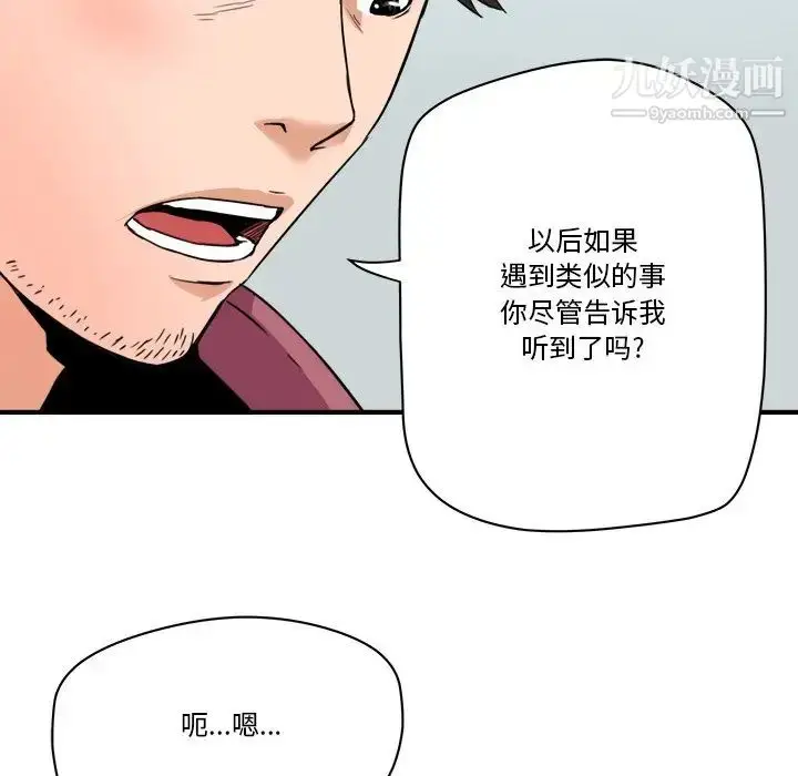 漫画《梦幻洗车场》第28话第7张图