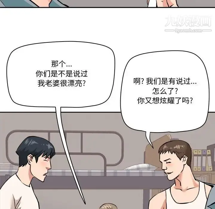 漫画《梦幻洗车场》第28话第83张图