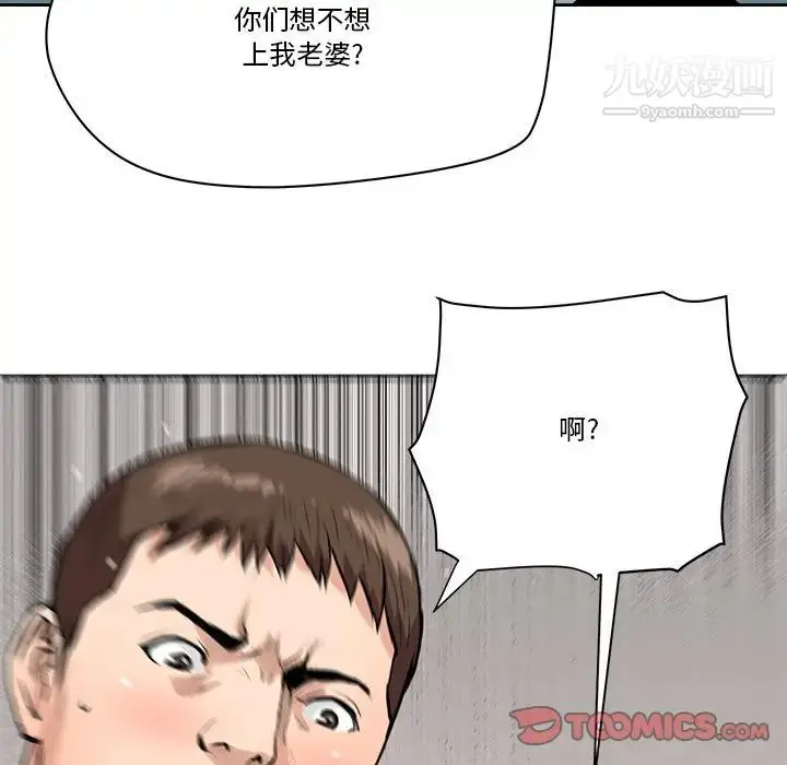 漫画《梦幻洗车场》第28话第86张图
