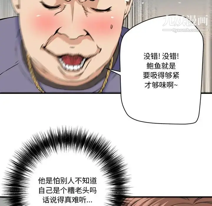 漫画《梦幻洗车场》第20话第28张图