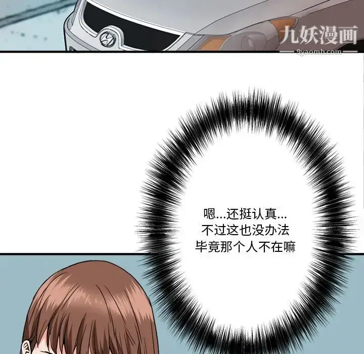 漫画《梦幻洗车场》第20话第36张图