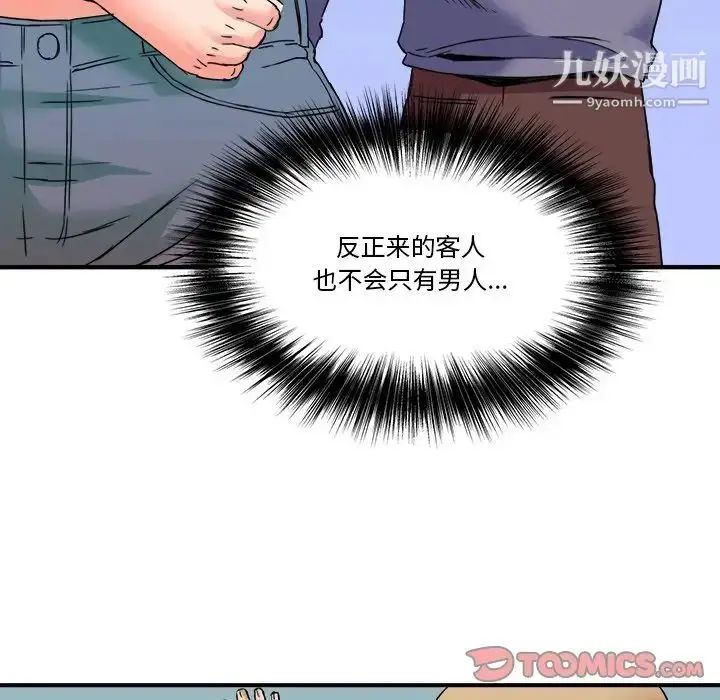 漫画《梦幻洗车场》第20话第38张图