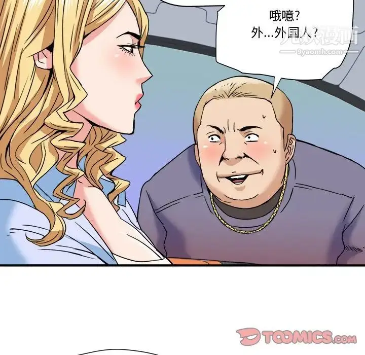 漫画《梦幻洗车场》第20话第42张图