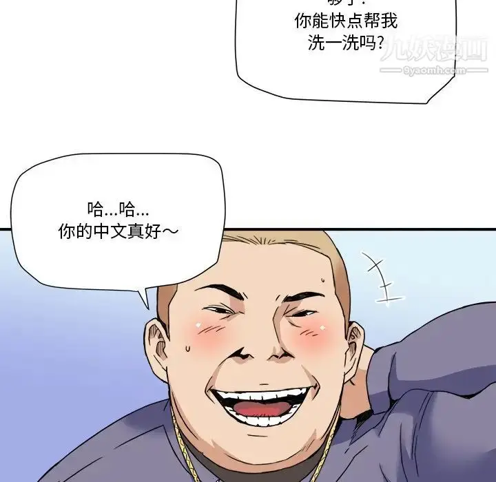 漫画《梦幻洗车场》第20话第44张图