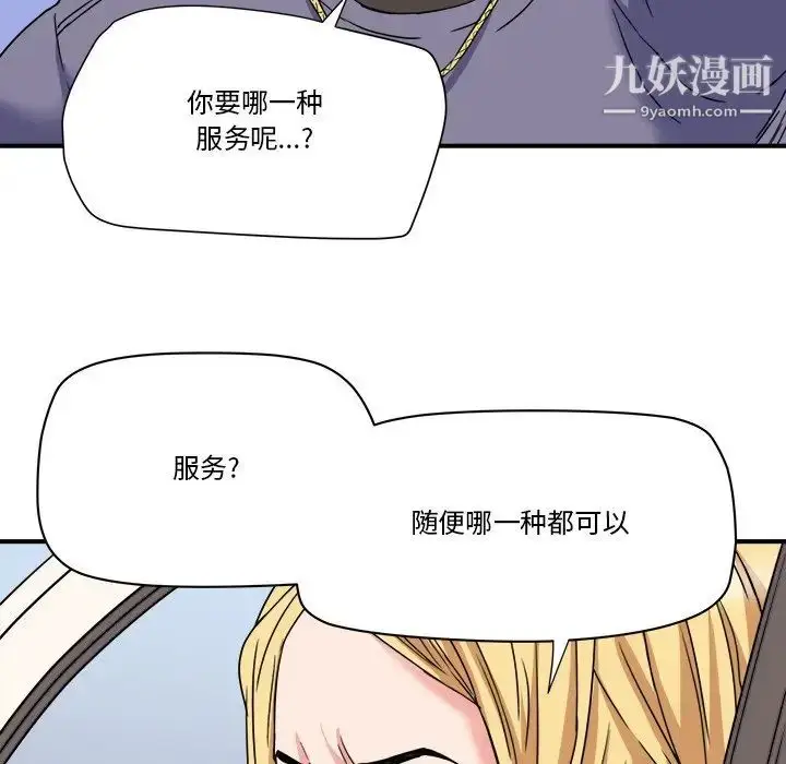 漫画《梦幻洗车场》第20话第45张图