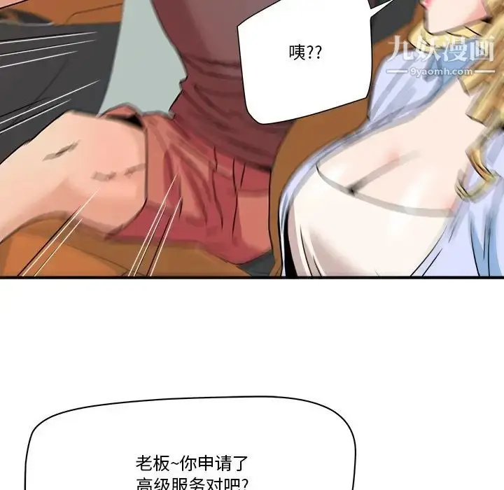 漫画《梦幻洗车场》第20话第53张图