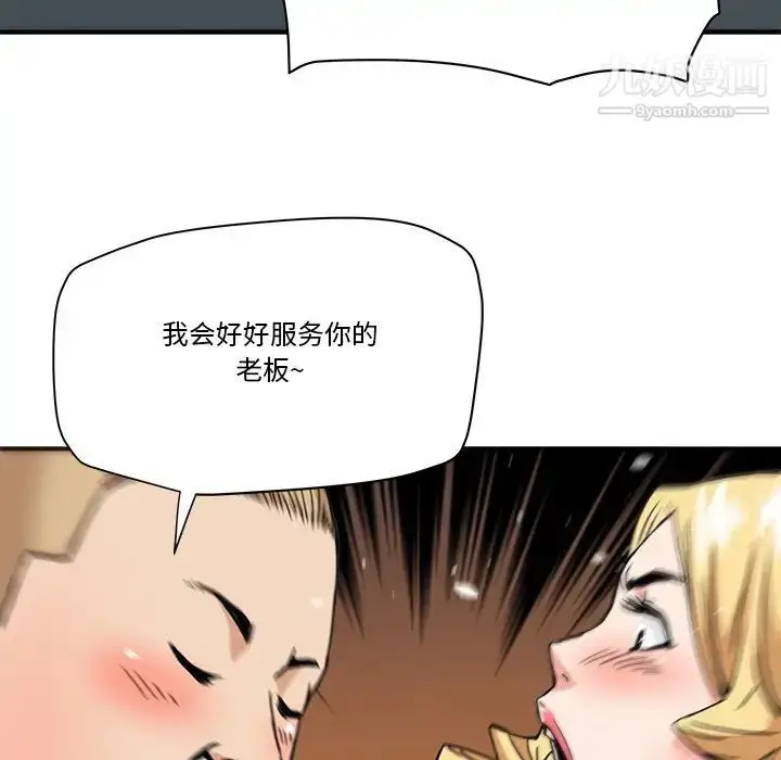漫画《梦幻洗车场》第20话第55张图