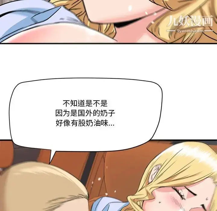 漫画《梦幻洗车场》第20话第64张图
