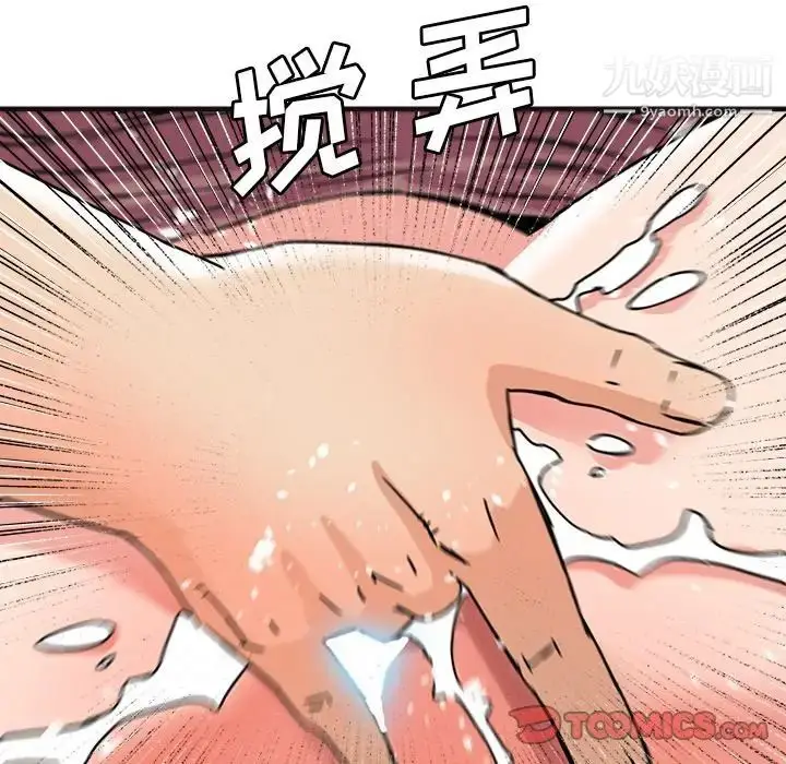漫画《梦幻洗车场》第20话第70张图