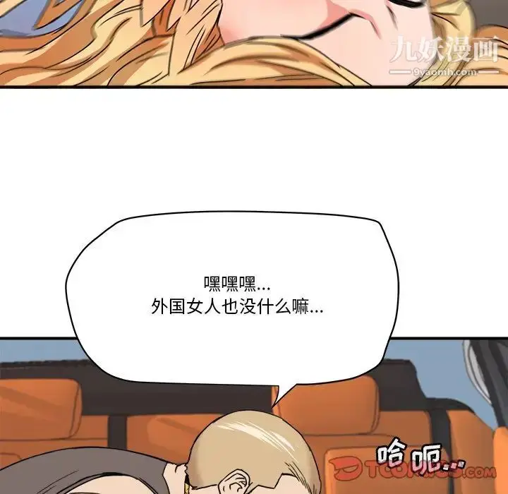 漫画《梦幻洗车场》第20话第74张图