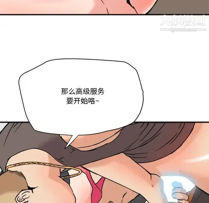 漫画《梦幻洗车场》第20话第77张图