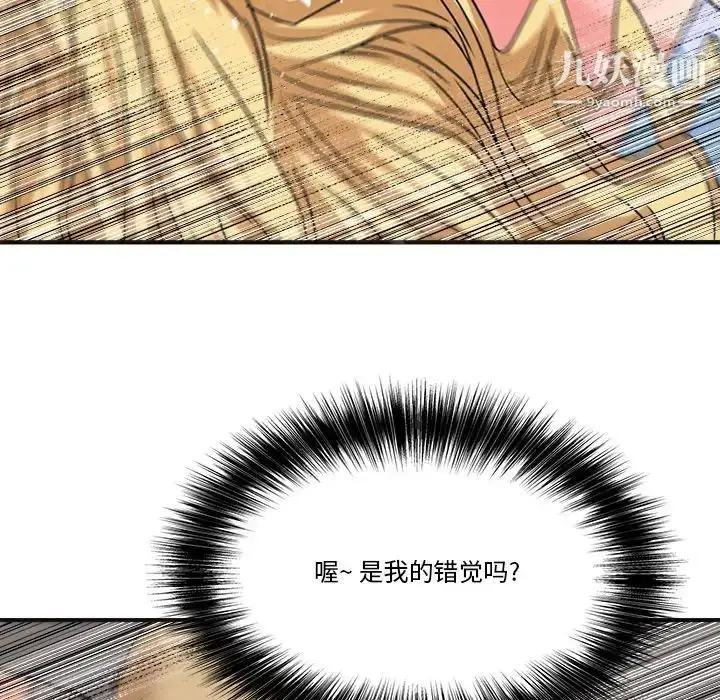 漫画《梦幻洗车场》第20话第89张图