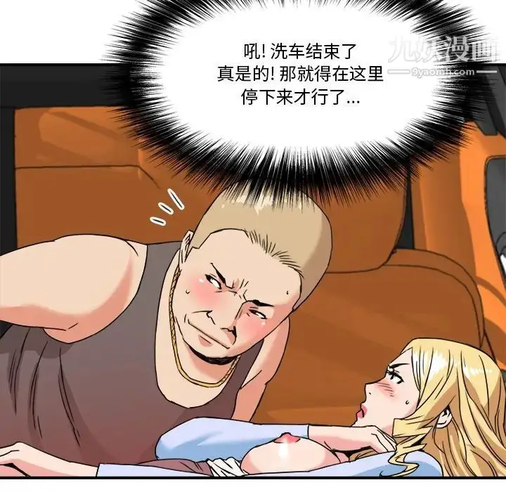 漫画《梦幻洗车场》第20话第95张图