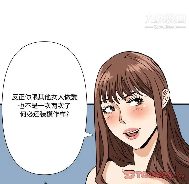 漫画《梦幻洗车场》第11话第102张图