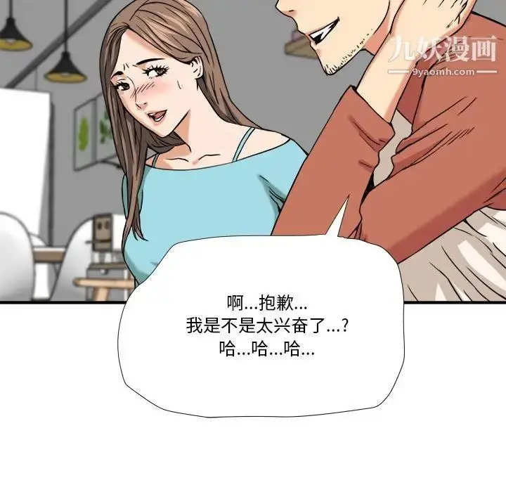 漫画《梦幻洗车场》第11话第17张图
