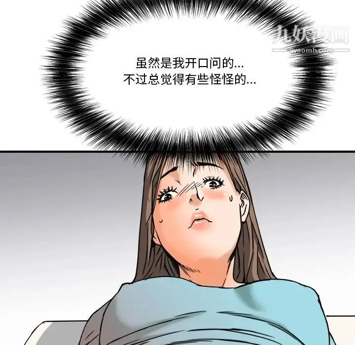 漫画《梦幻洗车场》第11话第19张图