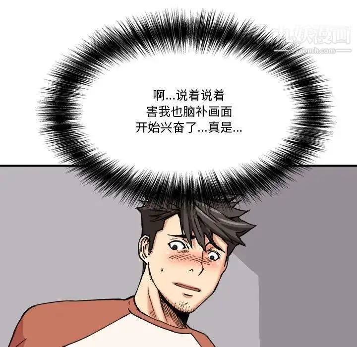 漫画《梦幻洗车场》第11话第21张图