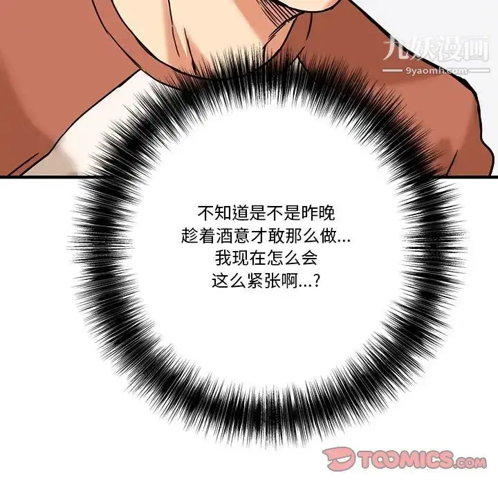 漫画《梦幻洗车场》第11话第26张图