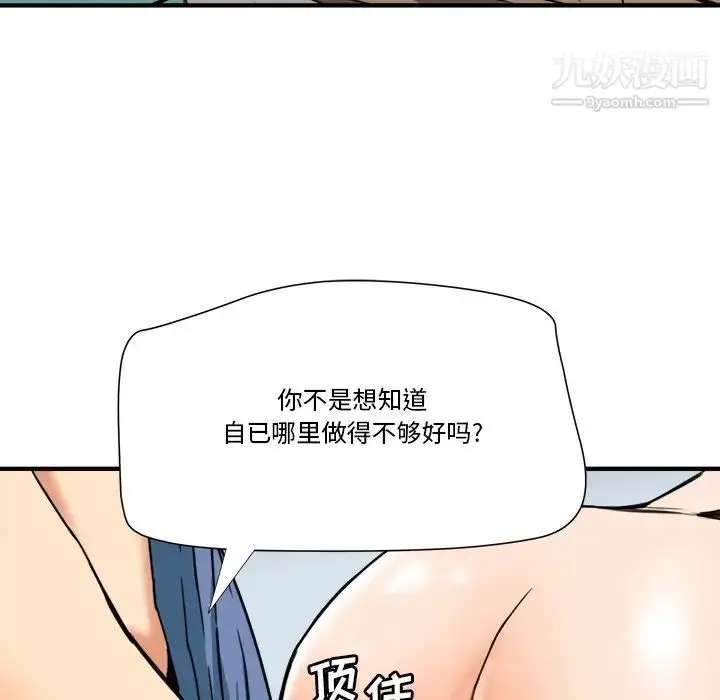 漫画《梦幻洗车场》第11话第52张图