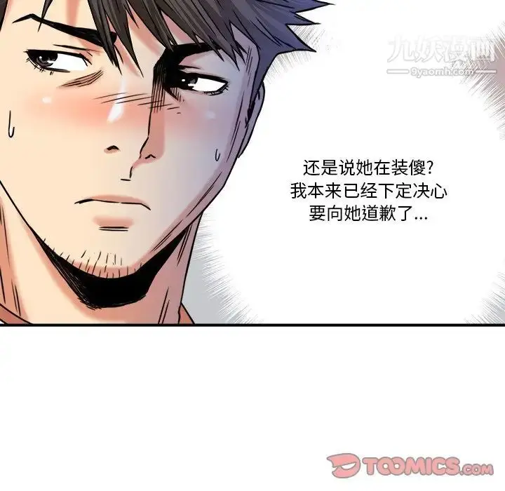 漫画《梦幻洗车场》第11话第6张图