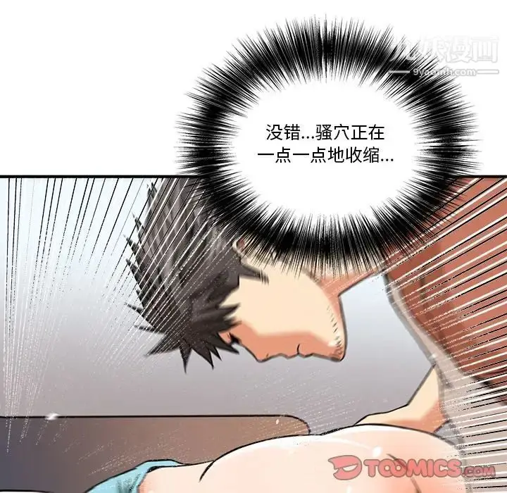 漫画《梦幻洗车场》第11话第66张图
