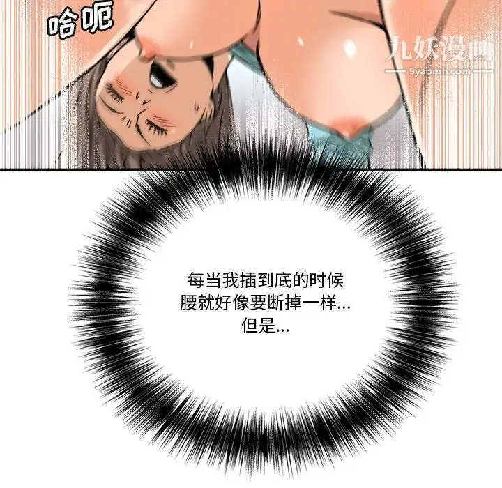 漫画《梦幻洗车场》第11话第69张图