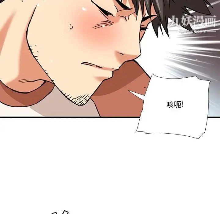 漫画《梦幻洗车场》第11话第72张图