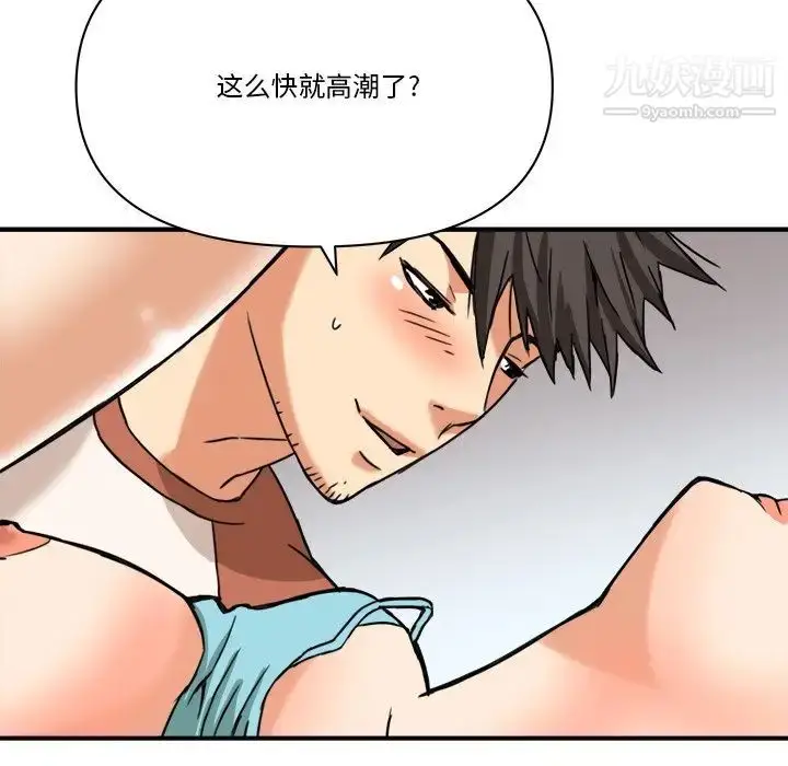 漫画《梦幻洗车场》第11话第80张图