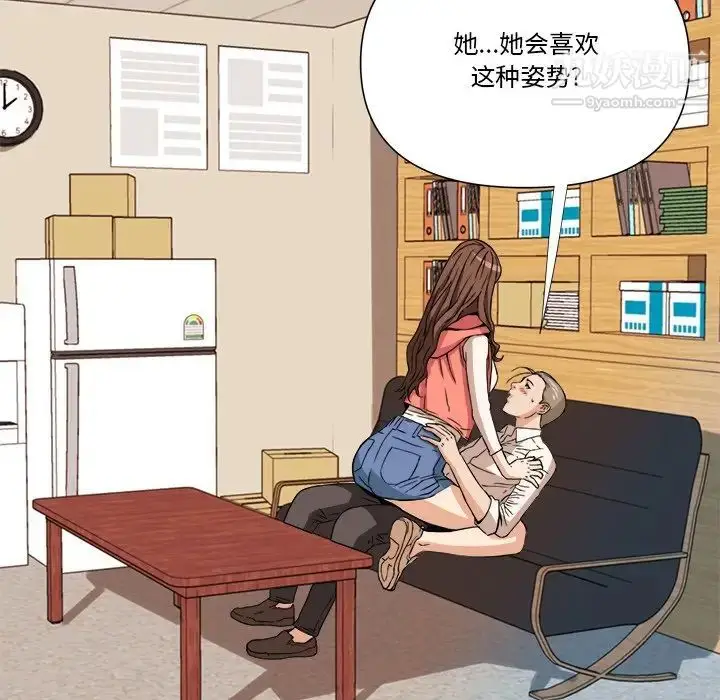 漫画《梦幻洗车场》第11话第87张图