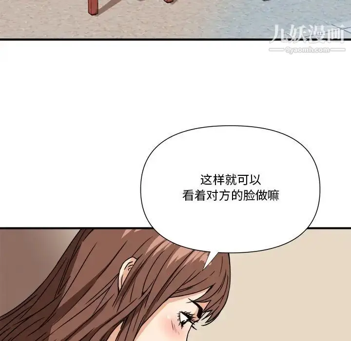漫画《梦幻洗车场》第11话第88张图