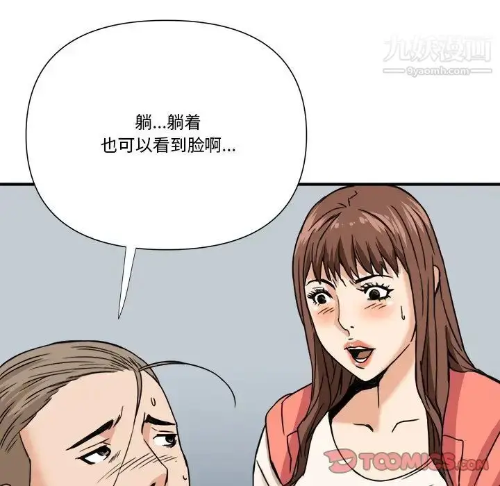 漫画《梦幻洗车场》第11话第90张图