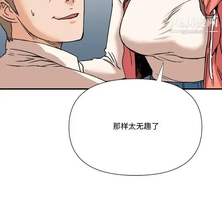 漫画《梦幻洗车场》第11话第91张图