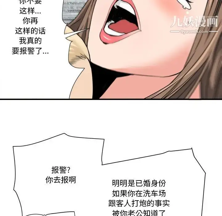 漫画《梦幻洗车场》第23话第16张图