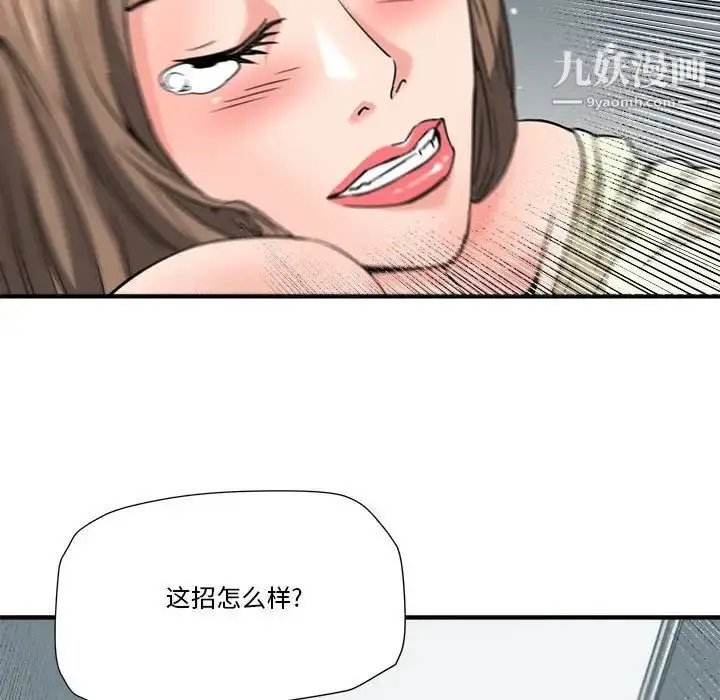 漫画《梦幻洗车场》第23话第29张图
