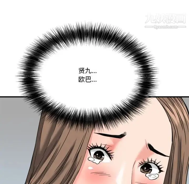 漫画《梦幻洗车场》第23话第55张图