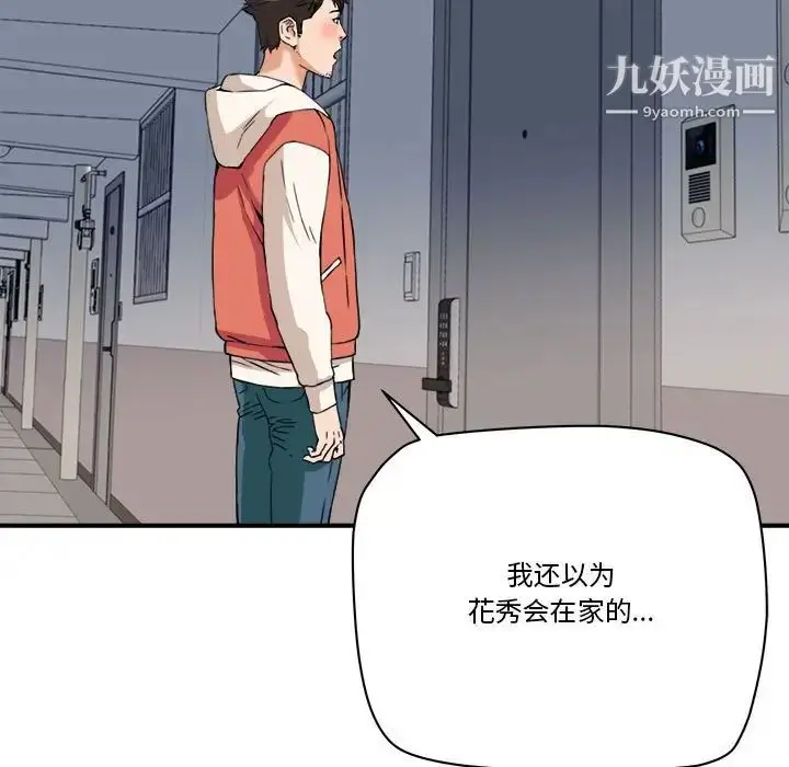 漫画《梦幻洗车场》第23话第64张图