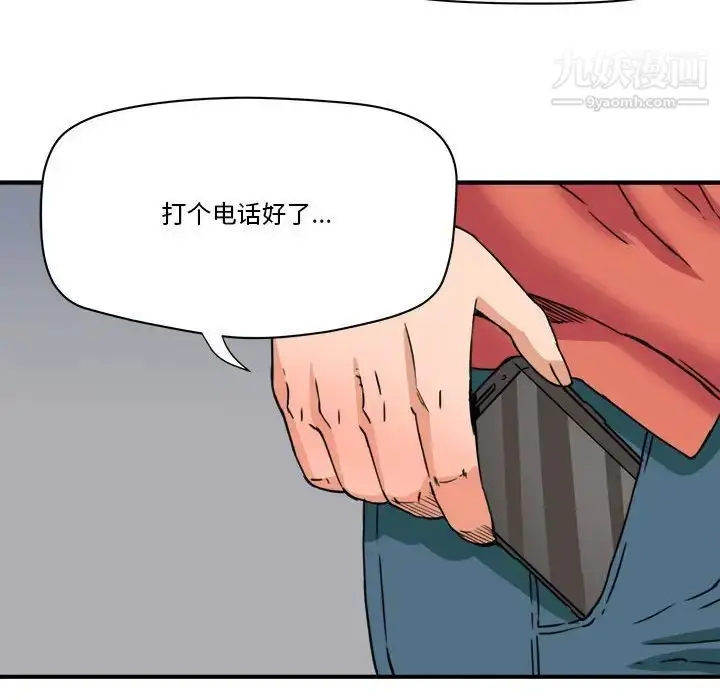 漫画《梦幻洗车场》第23话第65张图