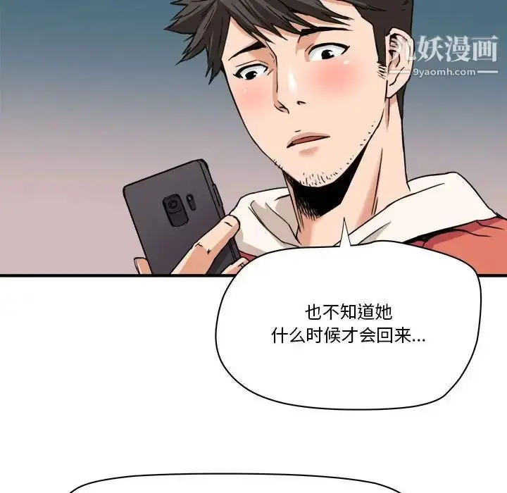 漫画《梦幻洗车场》第23话第71张图