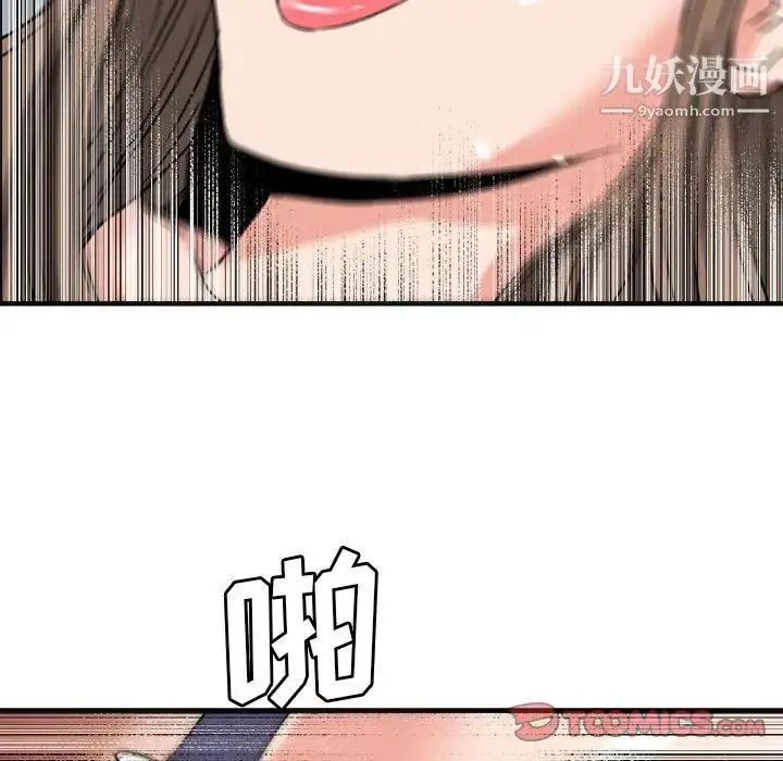 漫画《梦幻洗车场》第23话第82张图