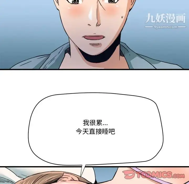 漫画《梦幻洗车场》第17话第18张图