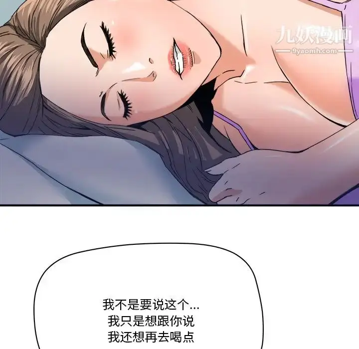 漫画《梦幻洗车场》第17话第19张图