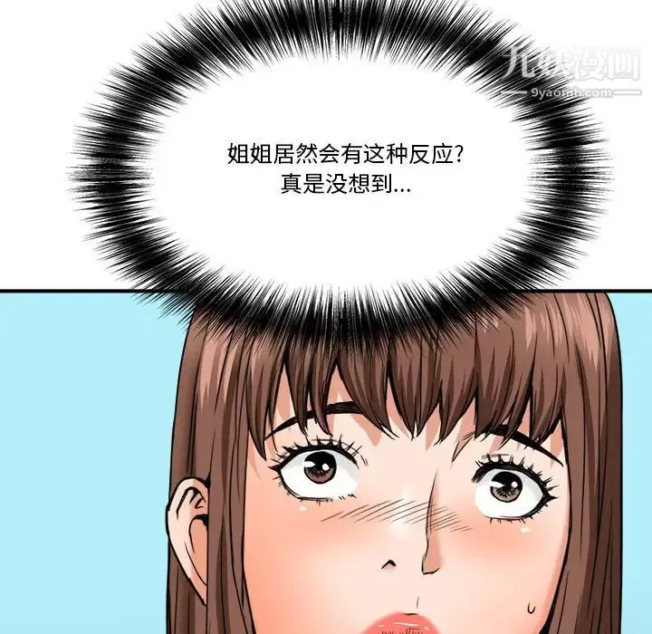 漫画《梦幻洗车场》第17话第5张图